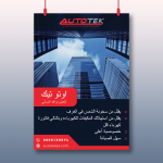 Autotek Car Flyer 2